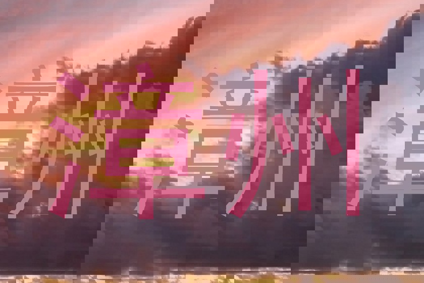 漳州