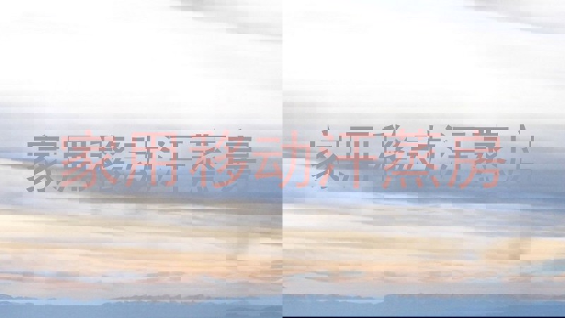 家用移动汗蒸房