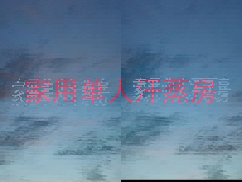 家用单人汗蒸房