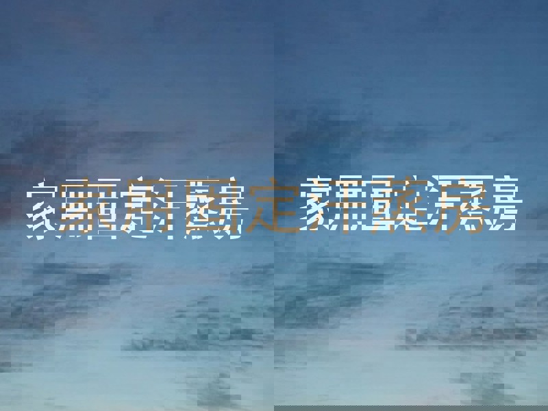 家用固定汗蒸房