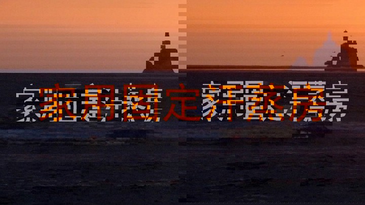 家用固定汗蒸房