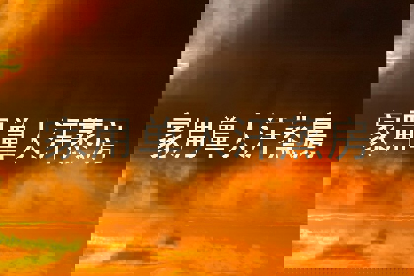 家用单人汗蒸房