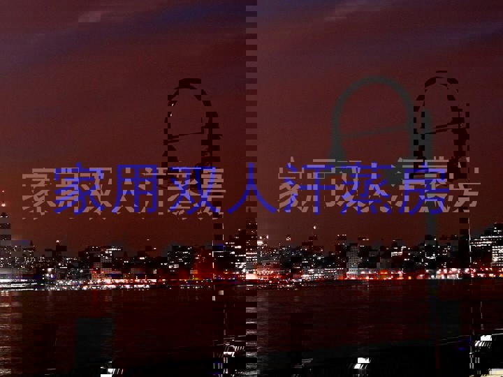家用双人汗蒸房