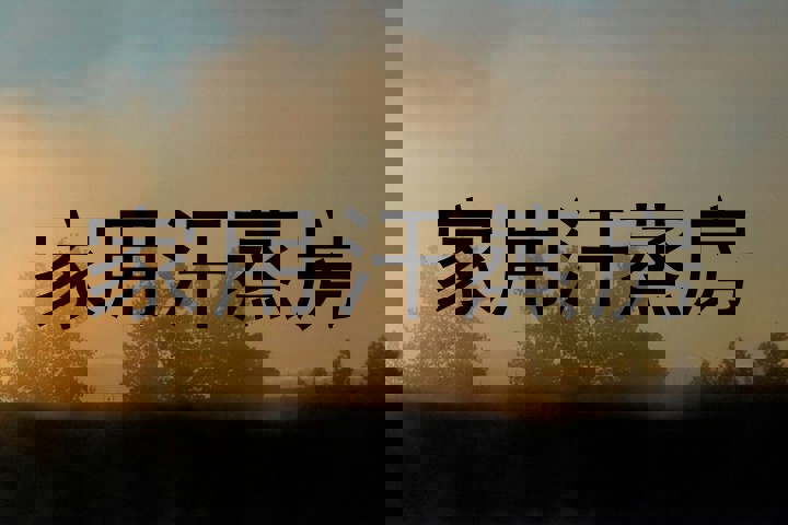 家用汗蒸房