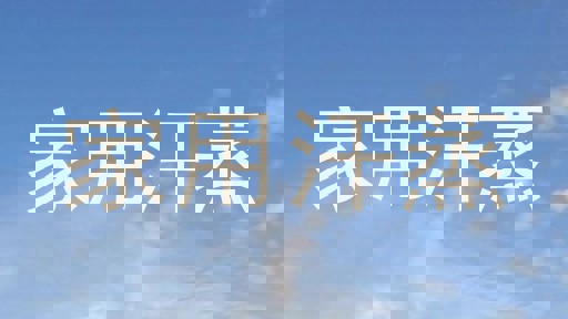 家用汗蒸