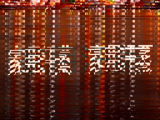 家用汗蒸