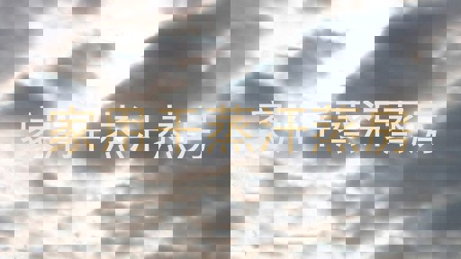 家用干蒸汗蒸房