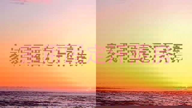 家用固定汗蒸房