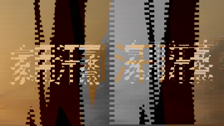 家用汗蒸