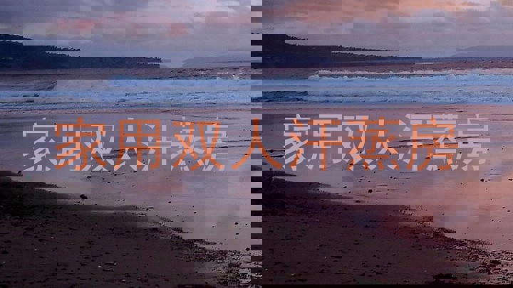 家用双人汗蒸房