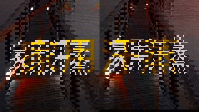 家用汗蒸