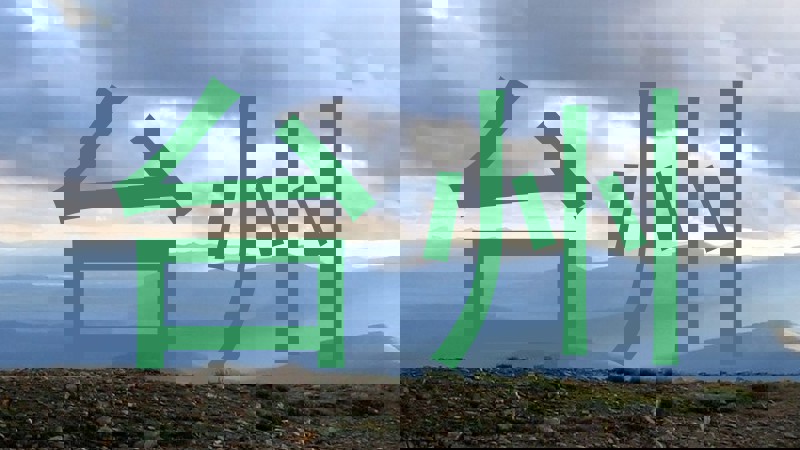 台州