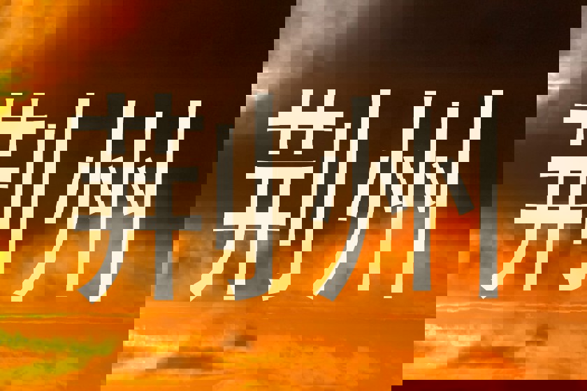 荆州