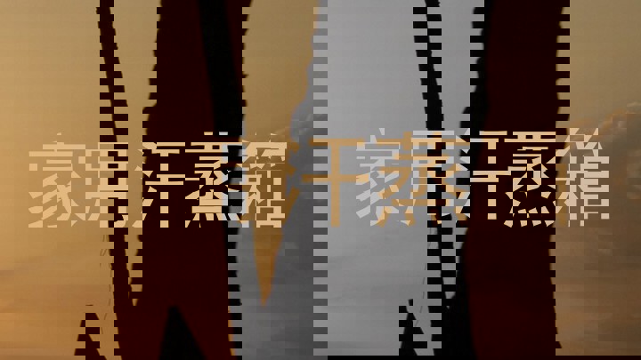 家用汗蒸箱