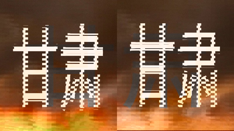 甘肃