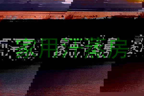 家用汗蒸房