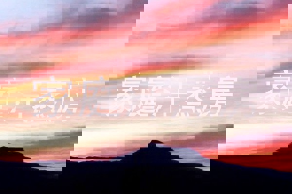 家庭汗蒸房