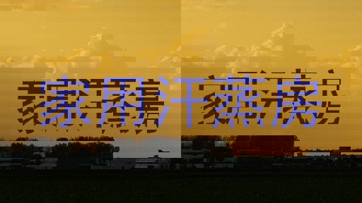 家用汗蒸房