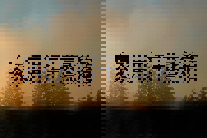 家用汗蒸箱