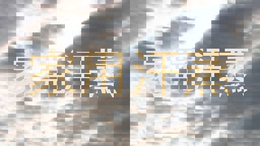 家用汗蒸