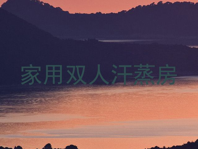 家用双人汗蒸房