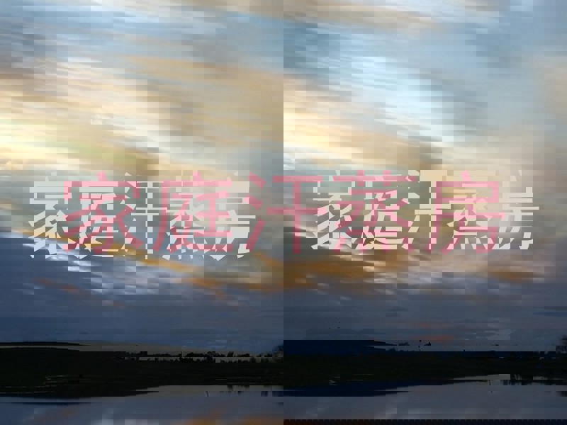 家庭汗蒸房