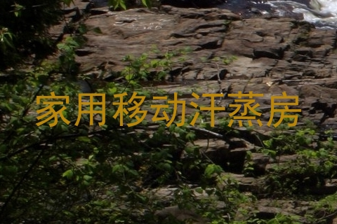 家用移动汗蒸房