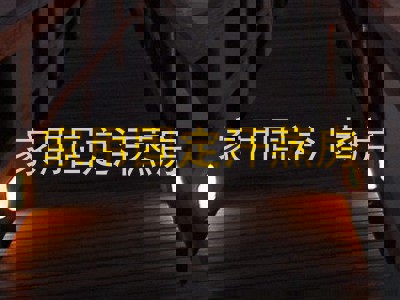 家用固定汗蒸房