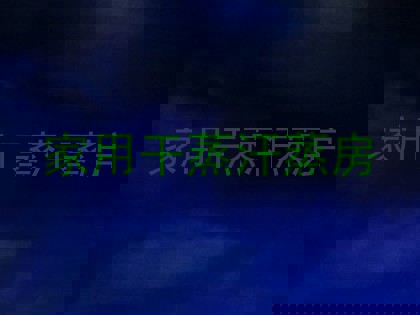 家用干蒸汗蒸房