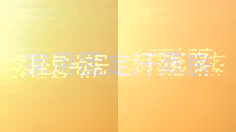 家用固定汗蒸房