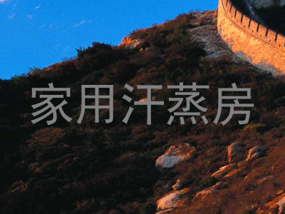家用汗蒸房