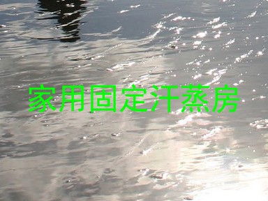 家用固定汗蒸房