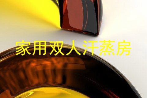家用双人汗蒸房
