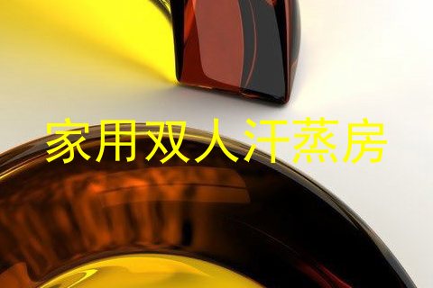 家用双人汗蒸房