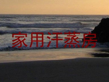 家用汗蒸房