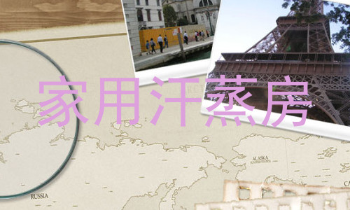 家用汗蒸房