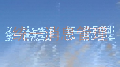 统一消息管理