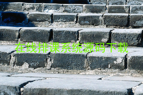 在线排课系统源码下载