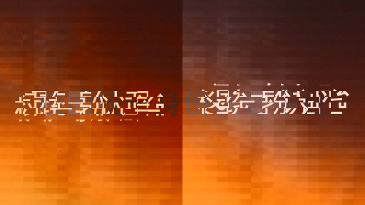 校园统一身份认证平台