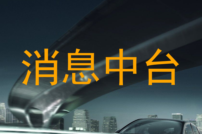 消息中台
