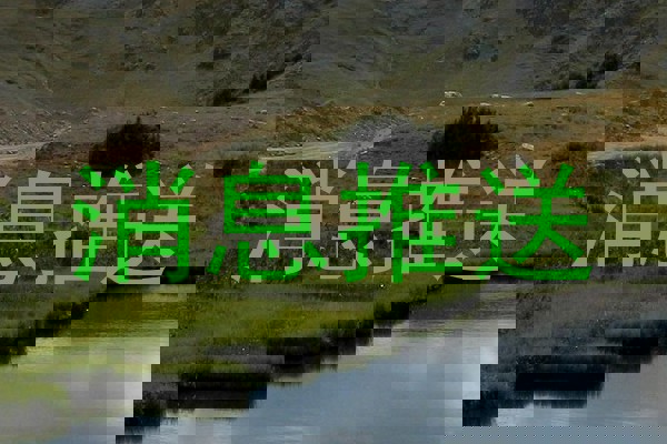 消息推送