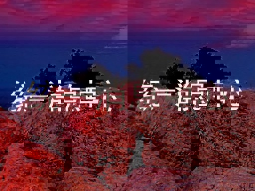 统一消息中心