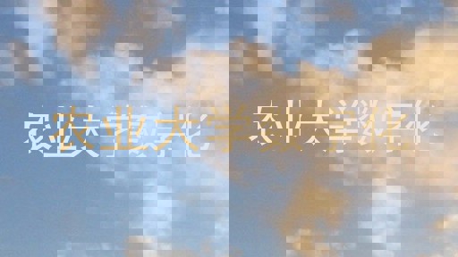 农业大学数字化