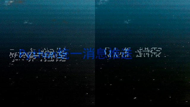 Python统一消息推送