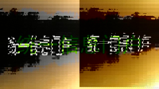统一信息门户