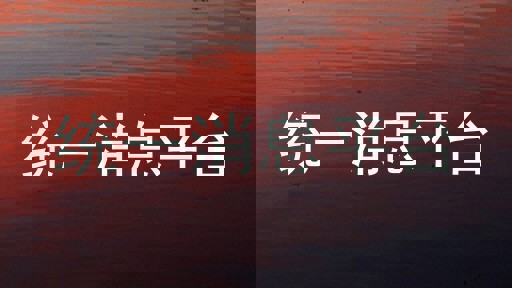 统一消息平台