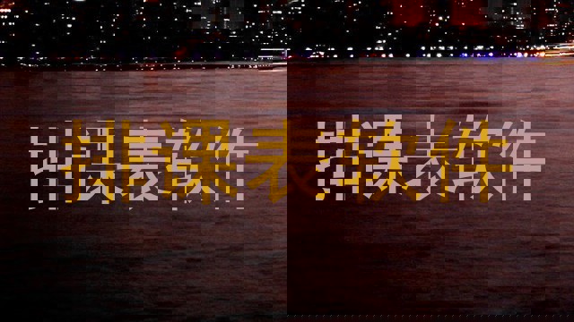 排课表软件