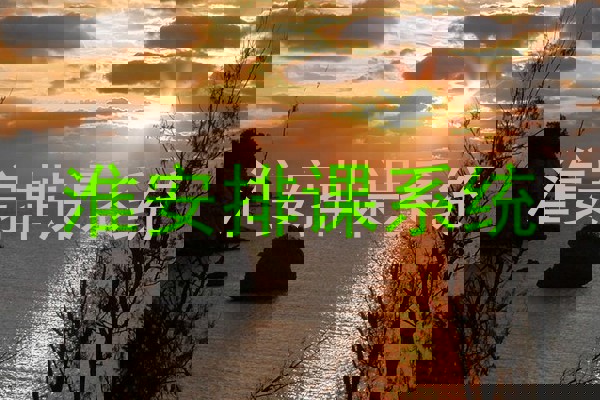 淮安排课系统