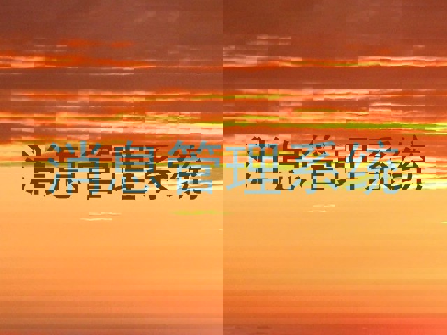 消息管理系统