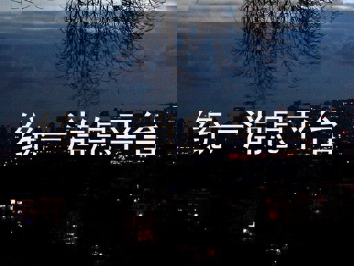 统一消息平台